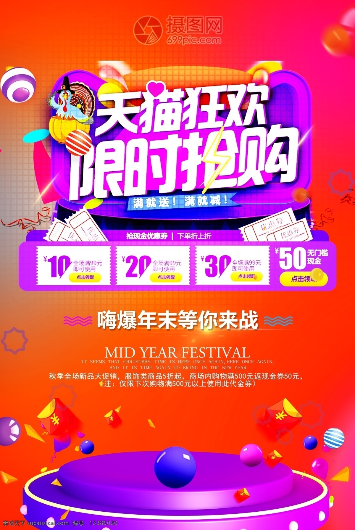 年终 大 促 天猫 双十 二 促销 海报 双十二 双12 双十一 双11 淘宝 预售 提前购 年终大促 年终盛典 年货节 店庆 周年庆 男装 女装 美妆 时尚 电商促销 一降到底 购物狂欢节 商场促销 超市打折 优惠 折扣 清仓