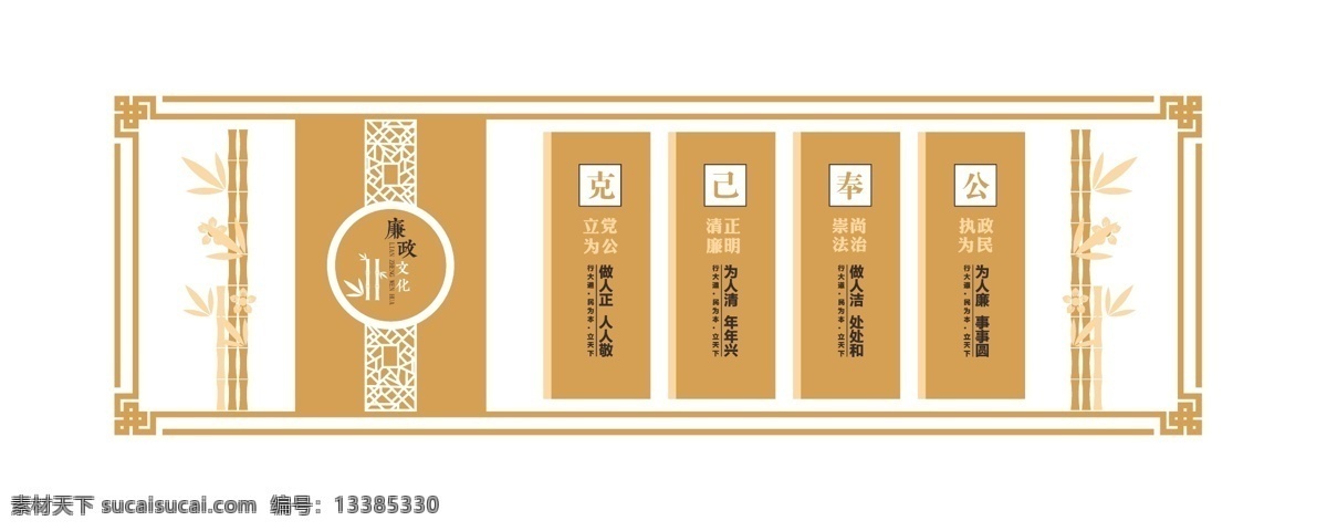 中式文化墙 中式 传统 文化墙 背景墙 企业文化墙 学校文化墙 社区文化墙 党建文化墙 公司文化墙 文化墙展板 文化墙标语 廉政文化墙 优雅文化墙 文化墙建设 校园文化墙 幼儿园文化墙 小学文化墙 中学文化墙 文化墙画 文化墙设计 文化墙背景 广告海报 校园文化 文化艺术 传统文化