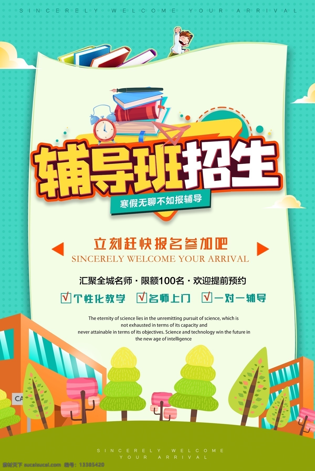 辅导班招生 辅导班 周末辅导班 学习辅导 补习班 学校 辅导班宣传单 辅导班海报 专业辅导班 家教 小学辅导班 高中辅导班 高考提升班 考前冲刺班 语文辅导班 英语辅导班 名师指导班 培训 招生 辅导 招生海报 招生展板 培训班 开学 语文辅导 数学