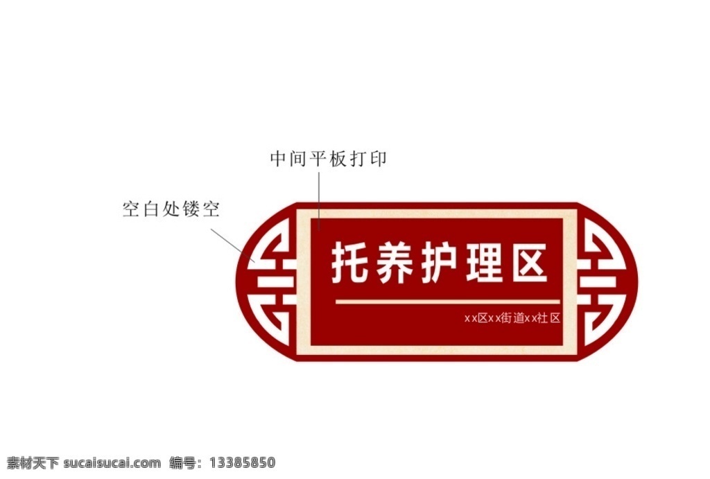 中国 风 复古 门牌 中国风 复古风 区域分区 朱红 底纹边框 其他素材