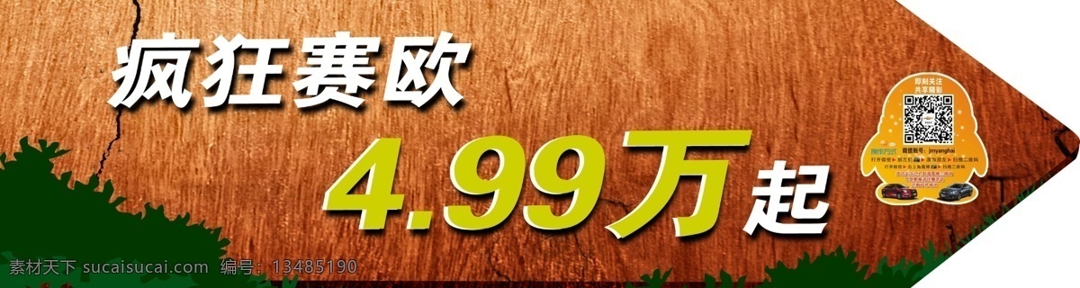 广告设计模板 路牌 雪佛兰 优惠 源文件 指示牌 赛欧钜惠4 99 万起 模板下载 99万起 赛欧 其他海报设计