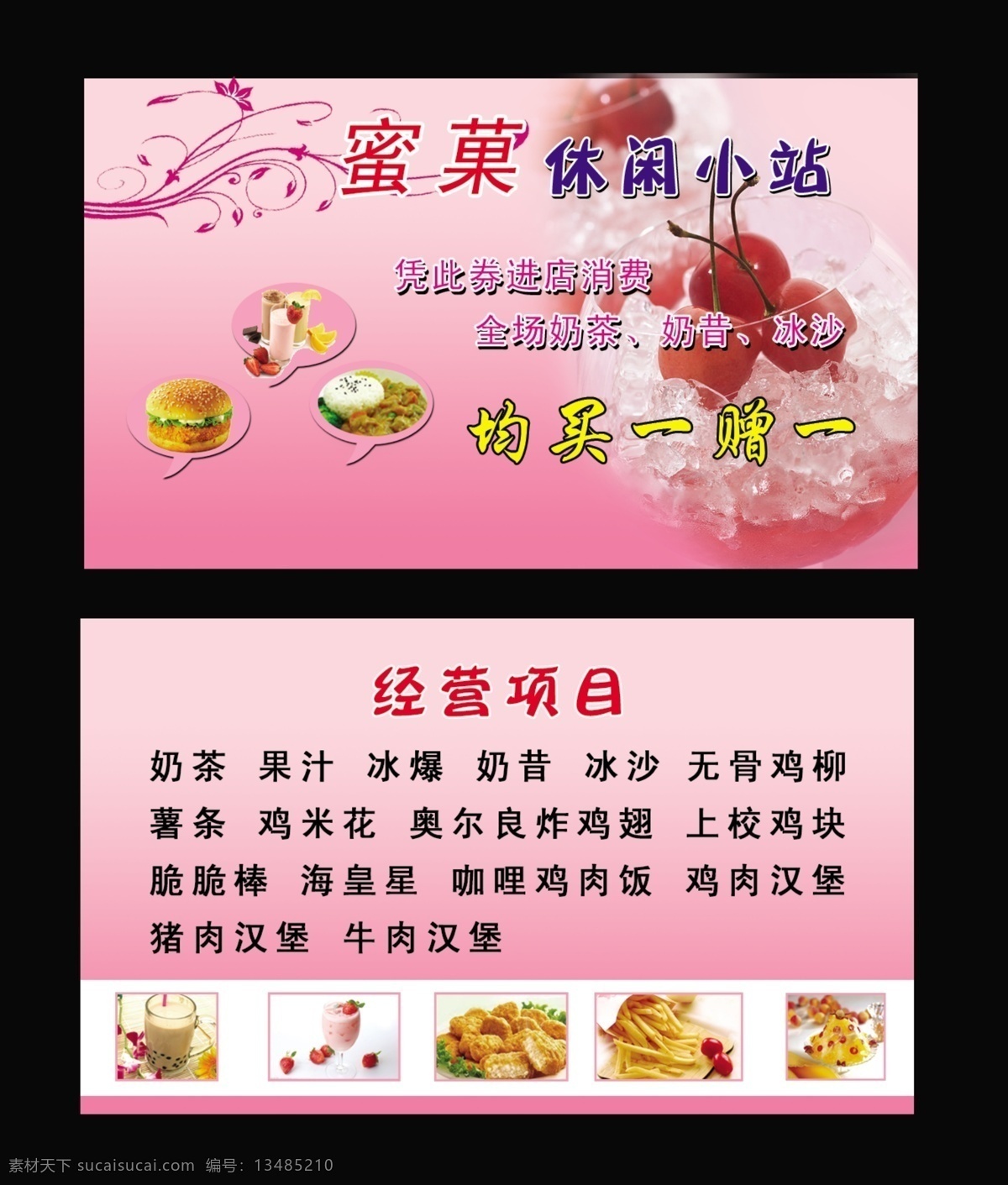 饮品 名片 psd源文件 餐饮素材