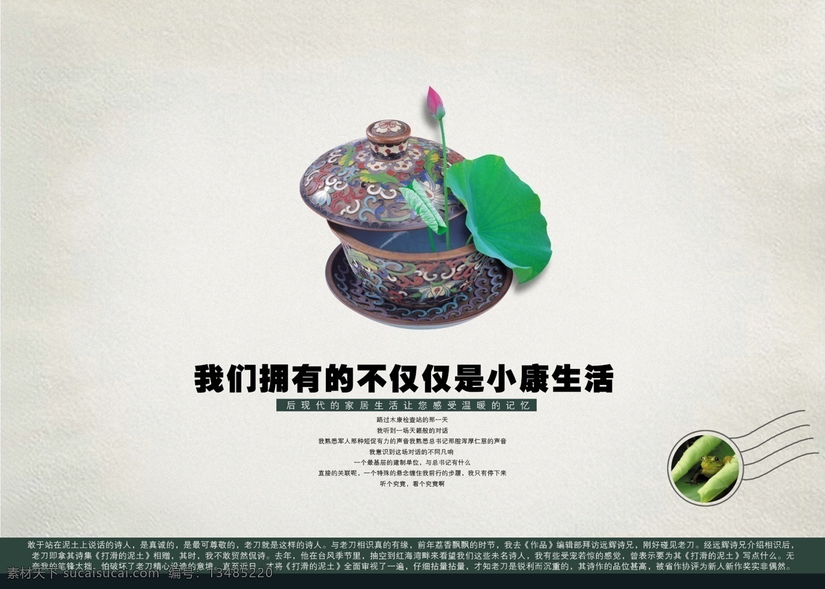 psd分层 psd源文件 茶具 瓷器 底纹 房地产 海报ps素材 荷花 荷叶 源文件库 小康生活 海报 广告
