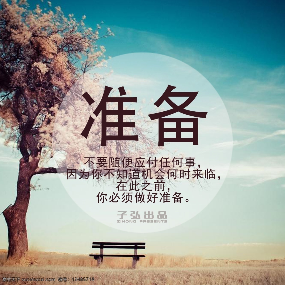 准备 唯美 励志 商务