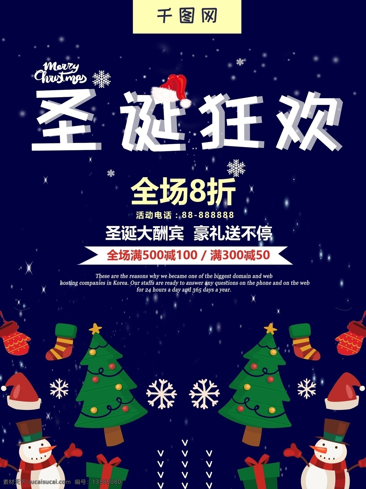 原创 温馨 蓝色 圣诞 狂欢 促销 海报 圣诞狂欢 圣诞促销 圣诞节 过圣诞 圣诞来啦 圣诞促销海报 蓝色圣诞