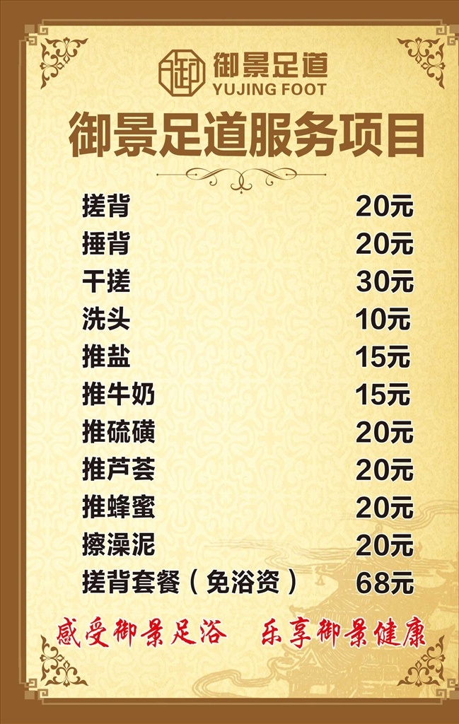 足疗 足疗海报 足疗价格表 足部按摩 足疗展板 足疗挂图 足疗图片 足疗宣传 足道 足道海报 足道展板 中医按摩 中医足底按摩 足疗按摩 中医足疗 中医足疗保健 足疗保健按摩 足底按摩图片 按摩足疗图片 按摩足疗海报 足疗用品 足疗分解图 足部图 足疗保健 足疗挂旗 足疗广告 海报
