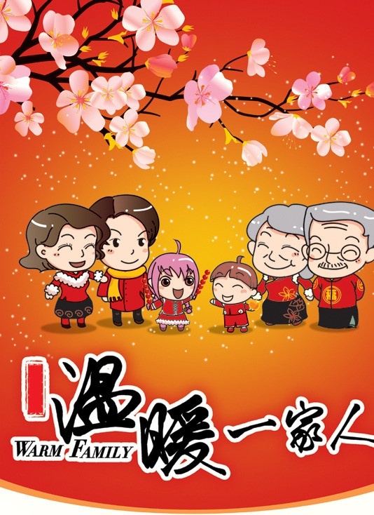 温暖 一家人 台 牌 温暖一家人 活动台牌 活动 台牌 梅花 雪花 卡通人物 卡通 人物 自制 展板模板 广告设计模板 源文件