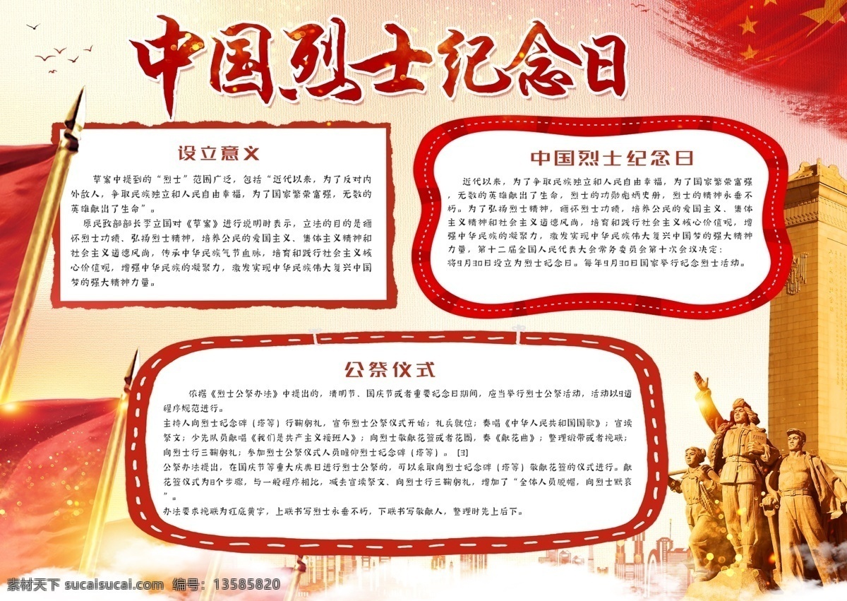 红色 中 国风 党建 中国 烈士 纪念日 小报 手 抄报 中国风 红旗 手抄报 烈士纪念日