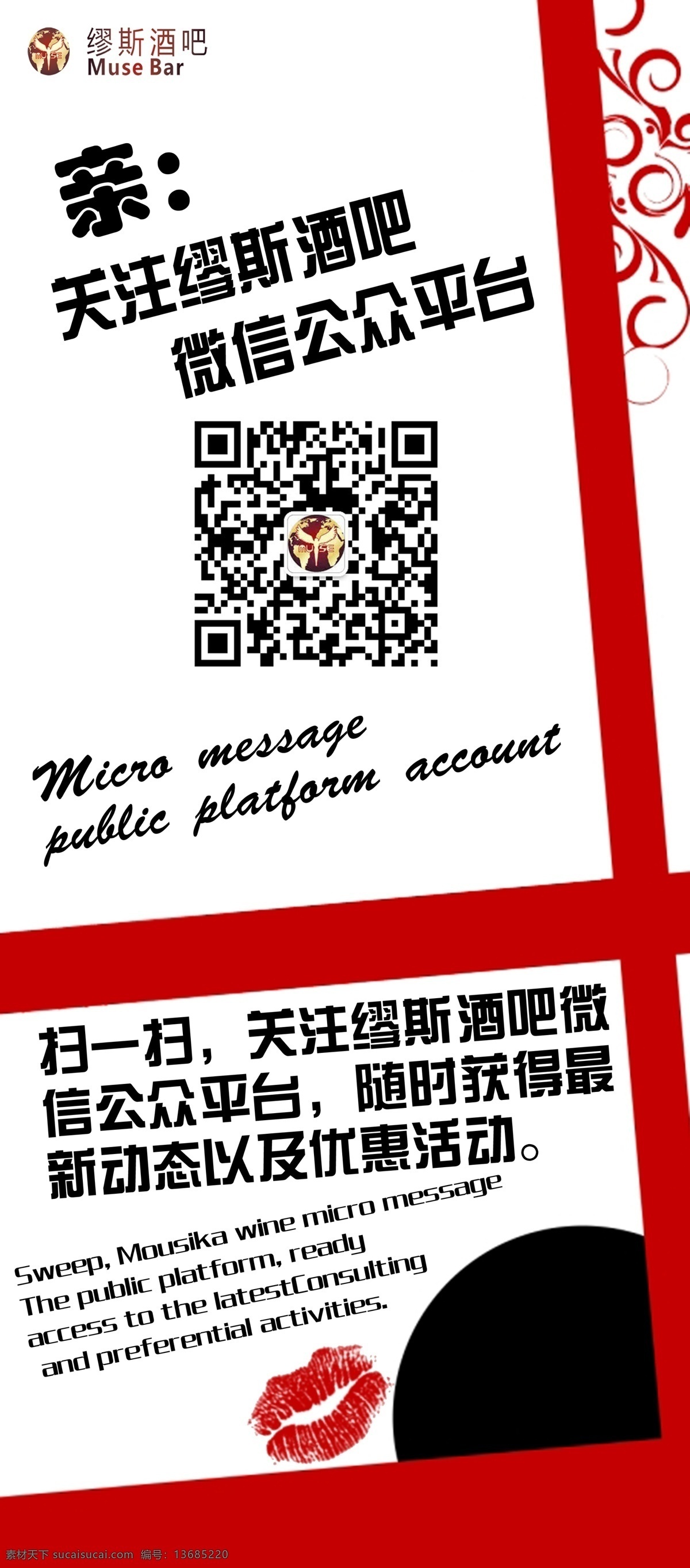 广告设计模板 活动 派对 微信 宣传 源文件 展板模板 酒吧 微 信 展架 模板下载 公众平台 海报 宣传海报 宣传单 彩页 dm