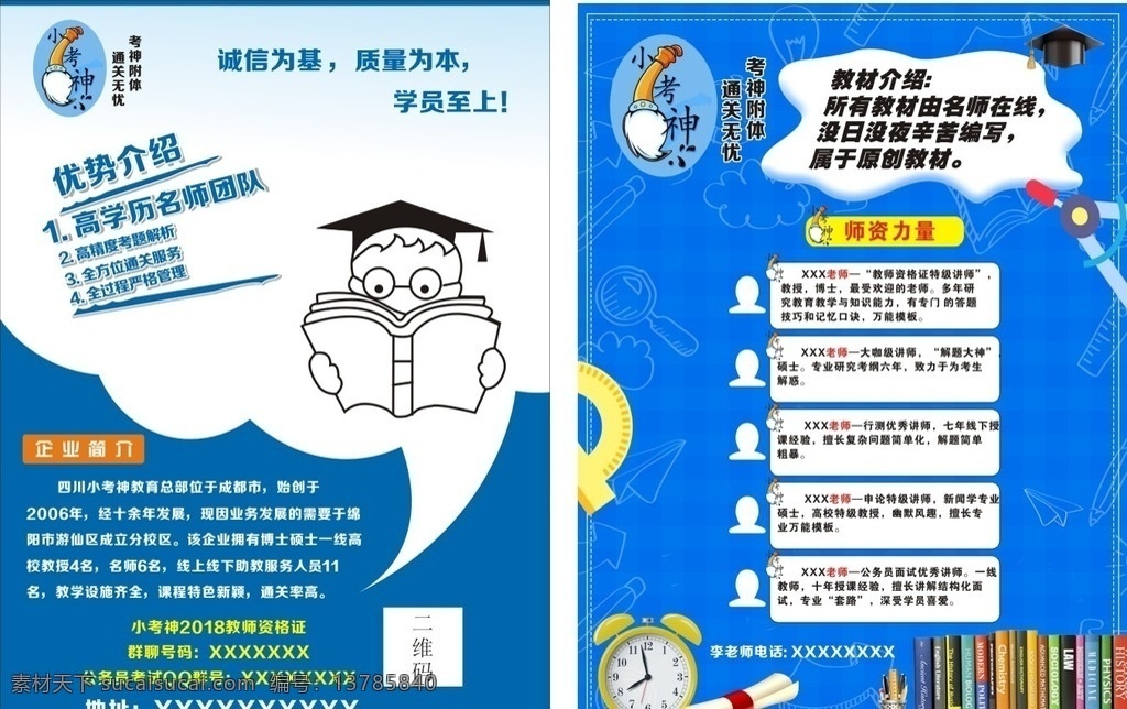 辅导班宣传单 辅导班传单 辅导班dm单 辅导班宣传 辅导班彩页 dm宣传单