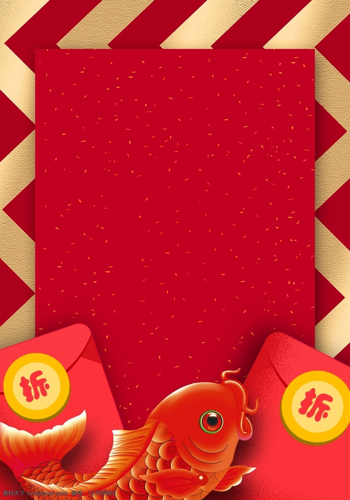 2019 猪年 新春 拆 红包 背景 金鱼 喜庆 春节素材 海报背景 拆红包 年年有余 春节背景 恭贺新春 猪年大吉 猪年设计 猪年素材 2019年 金猪贺岁 竖版背景 新年贺卡