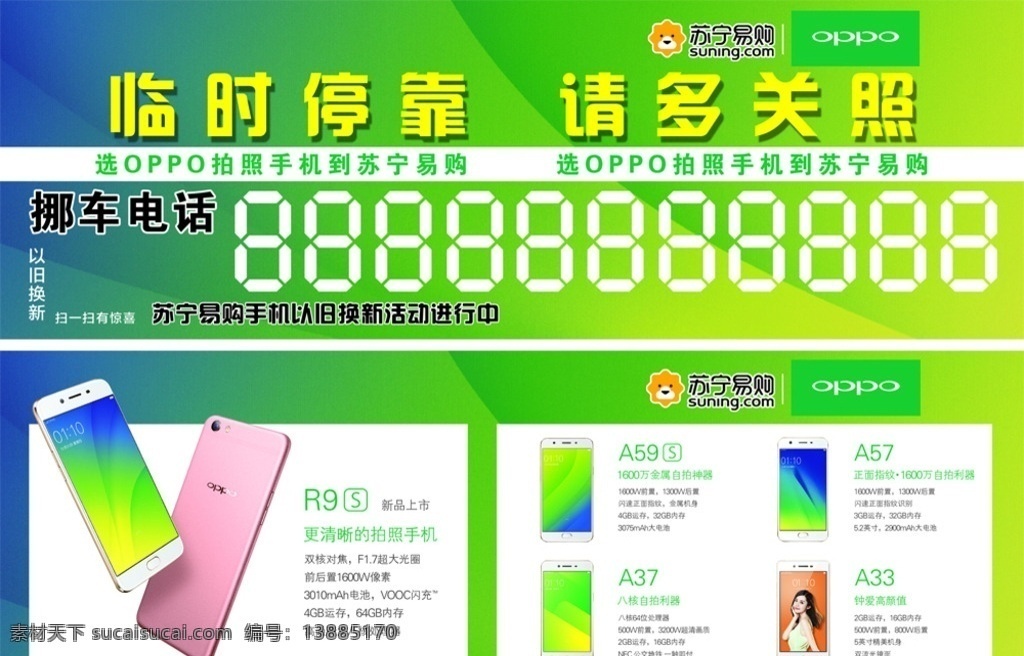 苏宁 易 购 oppo 停靠 牌 苏宁易购 停靠牌 临时停靠 请多关照 挪车电话 oppo手机 拍照手机 r9s a37 a57 a33 a59s 空心8