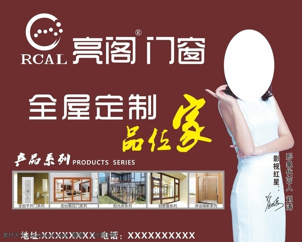 亮阁门窗海报 亮阁 亮阁门窗 门窗 海报 定制 全屋定制 铝合金门窗