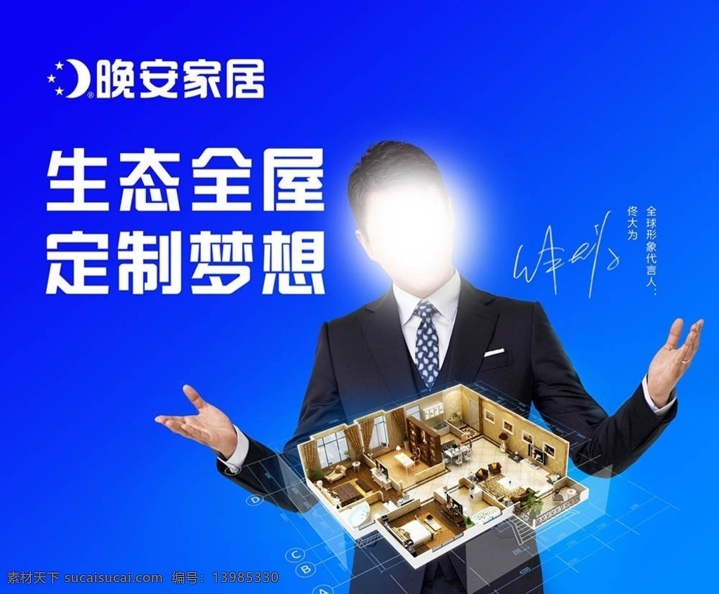 晚安床垫 晚安家具 佟大为 户型图 生态全屋 定制梦想