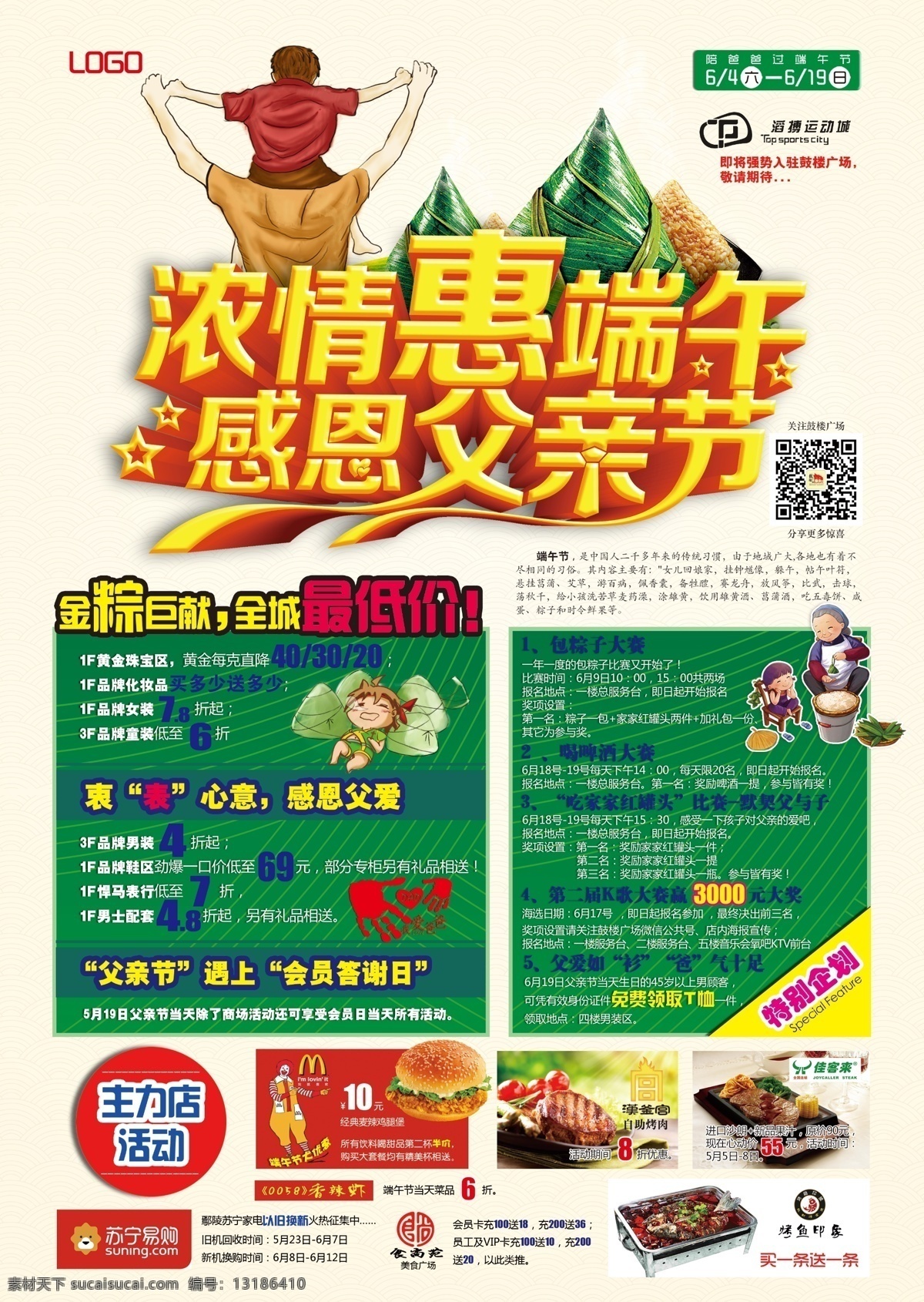 端午封面 端午 父亲节 父子 麦当劳 奶奶 孙女 种子 低价