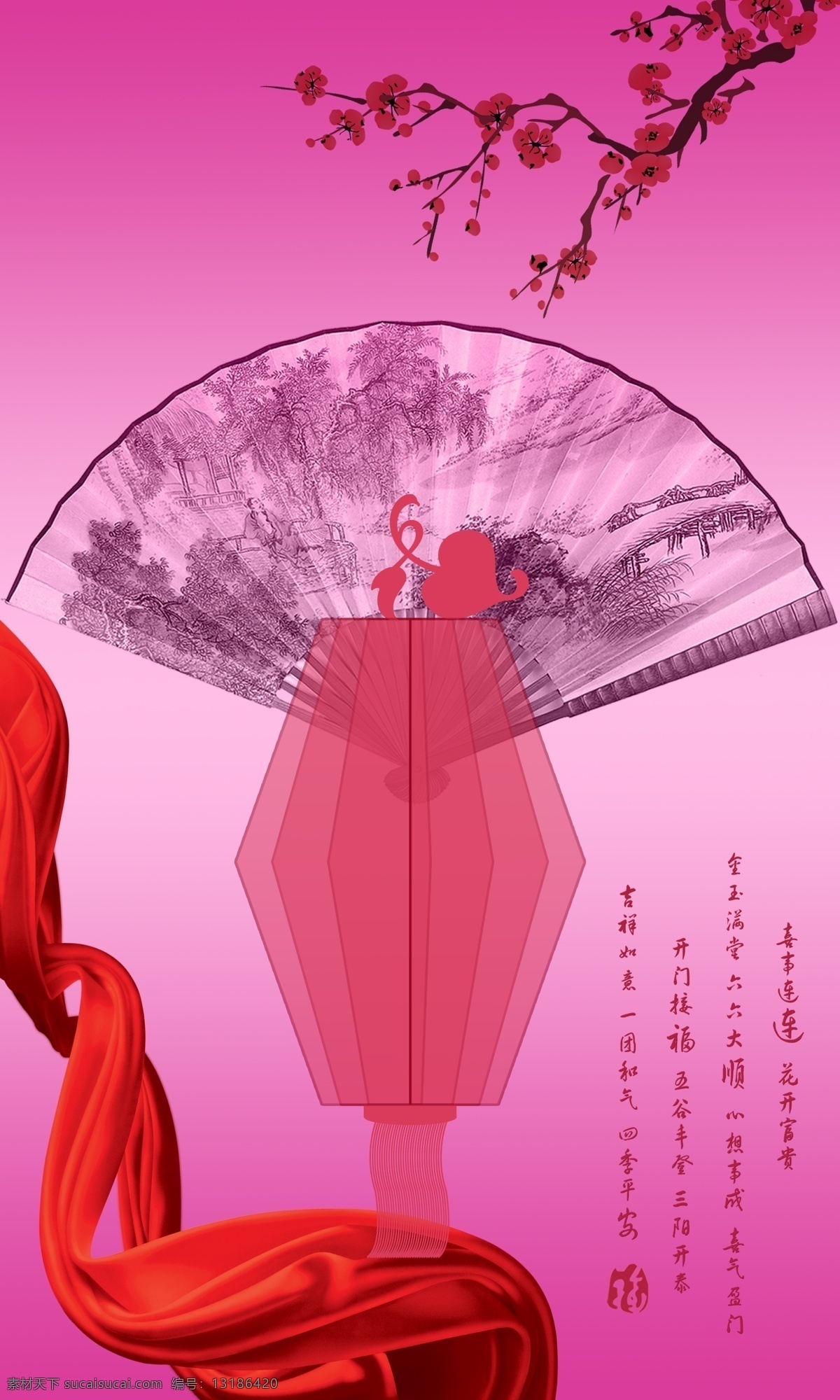 中国 风 中国风 梅花 吉祥语灯笼 扇子 喜事 连连 花开 富贵 玫红色设计稿 粉色