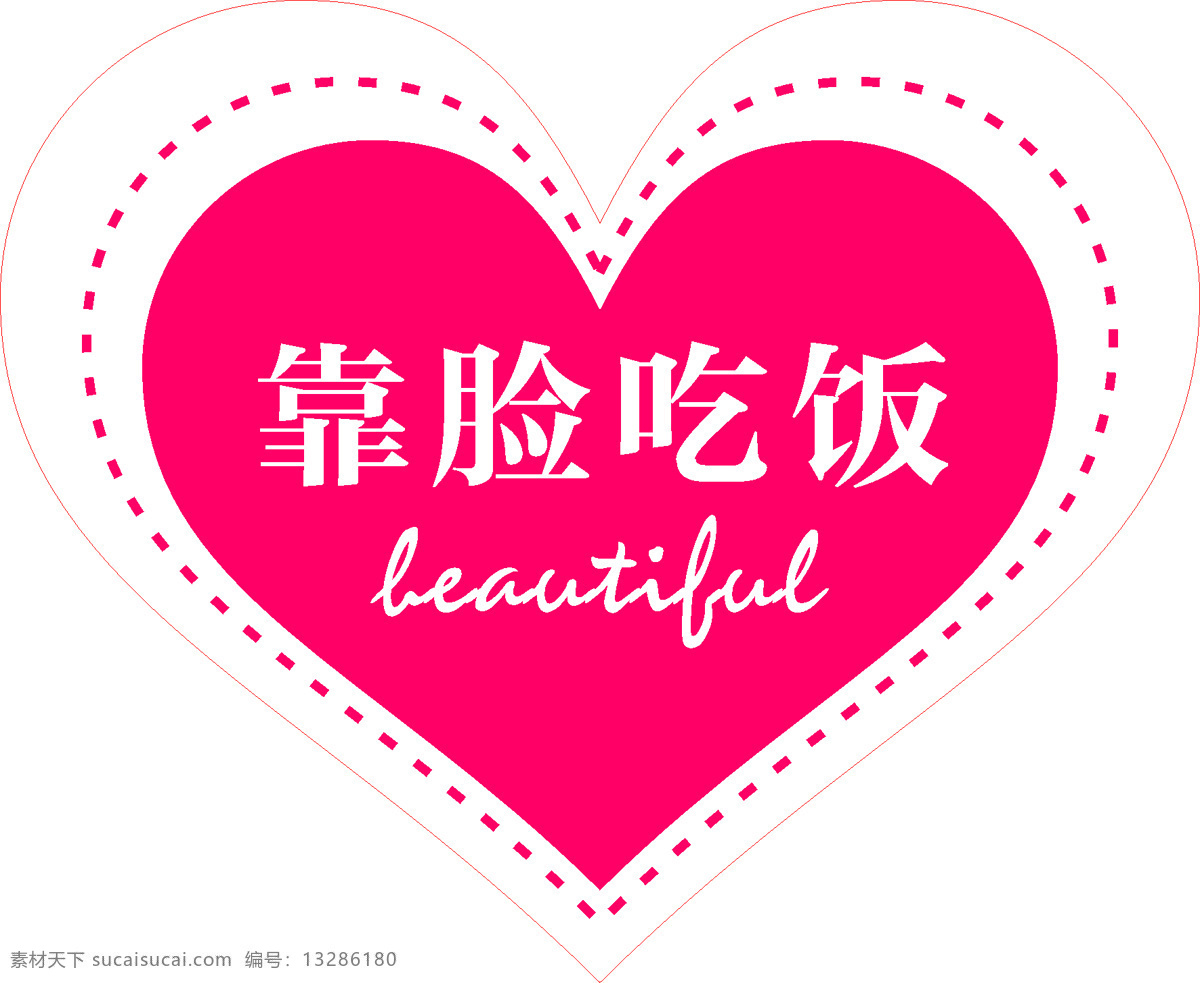 手举牌 靠脸吃饭 美丽 漂亮 爱心 红心 可爱 kt板