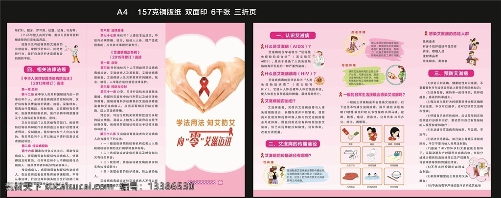 艾滋三折页 艾滋 折页 粉色底 宣传 md 艾滋素材 广告 展板模板
