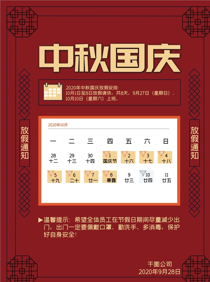 放假通知图片 放假通知 中秋节放假 2020 放假 通知 国庆节放假 2020中秋 国庆节 放假通知公告 中秋节 通知海报 中秋放假公告 公告海报模板 中秋放假通知 中秋放假海报 中秋宣传栏 中秋放假 中秋 公司放假通知 企业放假通知 国庆放假通知 电商放假通知 中秋通知 国庆放假