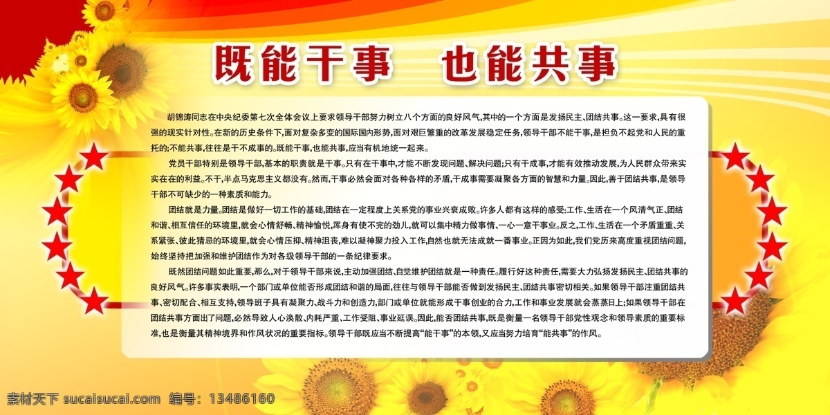 也能共事 能干 事 分层 库 党建背景 党建模板 党建展板 向日葵 psd源文件