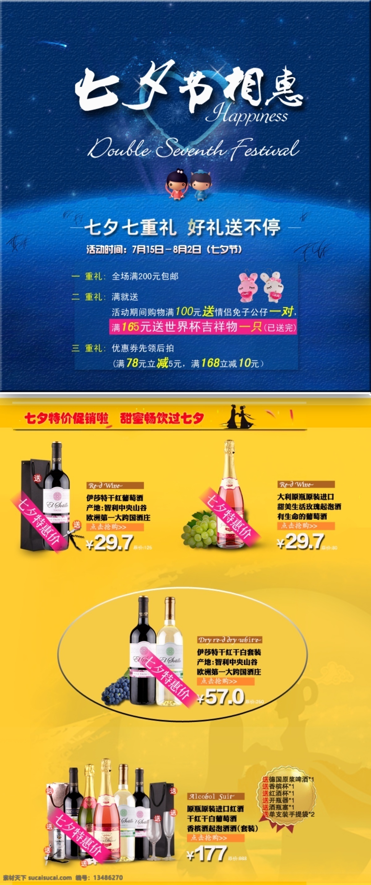 淘宝 关联 宝贝关联 红酒 淘宝关联 原创设计 原创淘宝设计