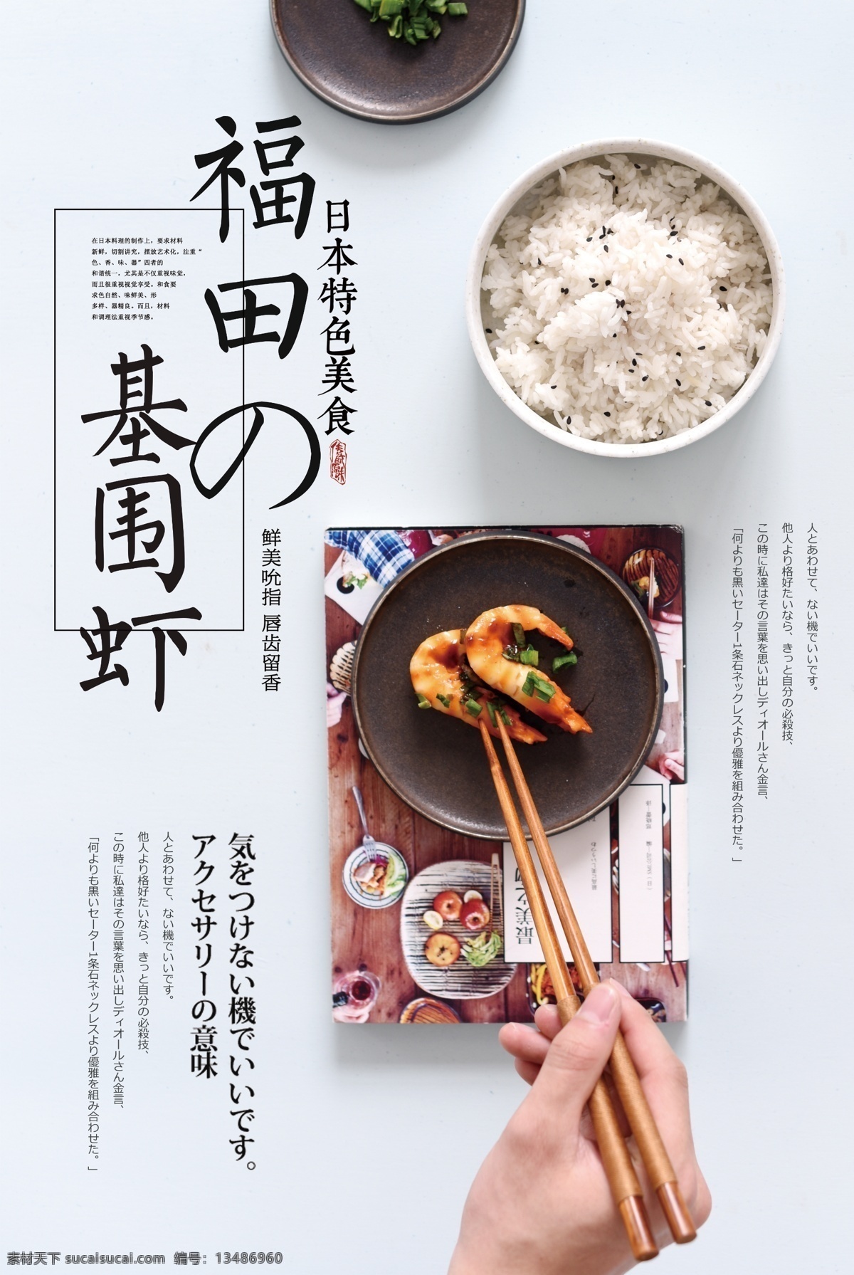 日式 基 尾 虾 简约 海报下载 龙虾 酒店 美食海报 美食 香辣龙虾 香辣小龙虾 蒜香小龙虾 清蒸小龙虾 特色小龙虾 手抓小龙虾 麻辣小龙虾 美食节 大排档 餐饮美食 香辣蟹 香辣虾 日式基尾虾 基必虾