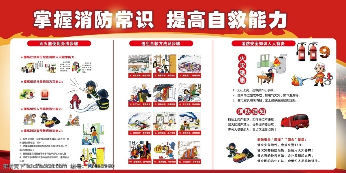 全国 消防 安全 宣传 小常 识 展板 消防安全展板 宣传栏 消防安全 平面素材 宣传栏设计 逃生 自救 法 逃生自救漫画 消防展板设计 消防知识展板 免费模板 单面展板 宣传知识 知识宣传栏