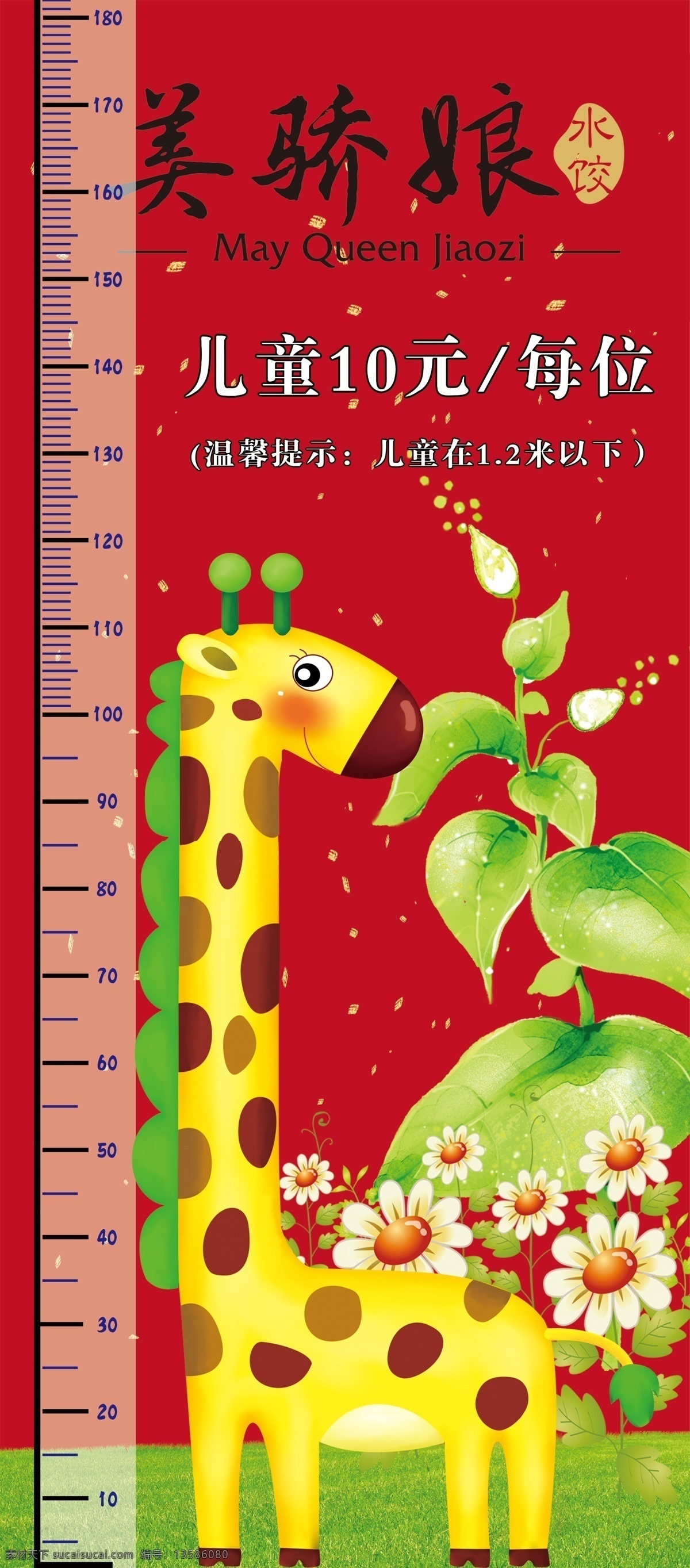身高表 美娇娘水饺 美 娇娘 logo 小朋友量身高 儿童身高