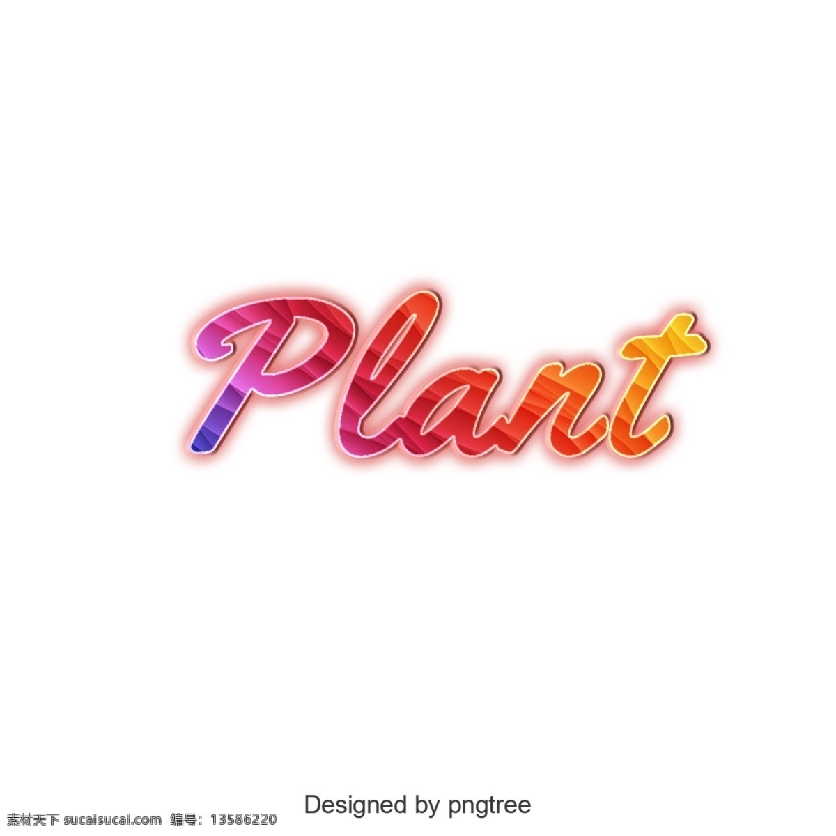 英语 字母 植物 梯度 艺术 个性 元素 植物英语字母 艺术个性元素 png元素 渐变的颜色 透明的元素