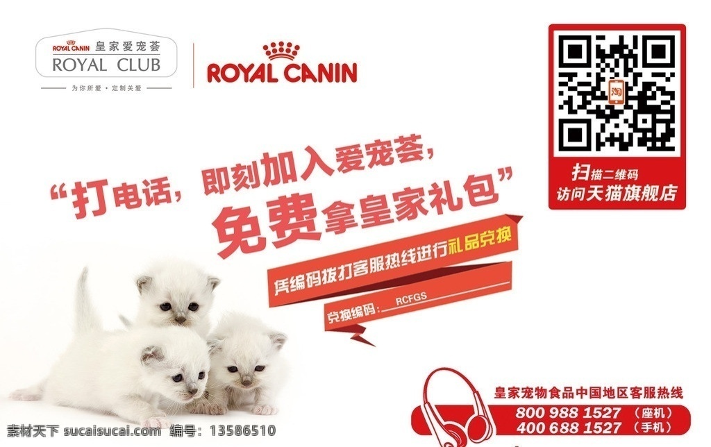 皇家猫粮 狗粮 皇家爱宠会 海报 广告 优惠券 淘宝 erw钻展 5折 钜惠 二维码 中文模板 网页模板 源文件
