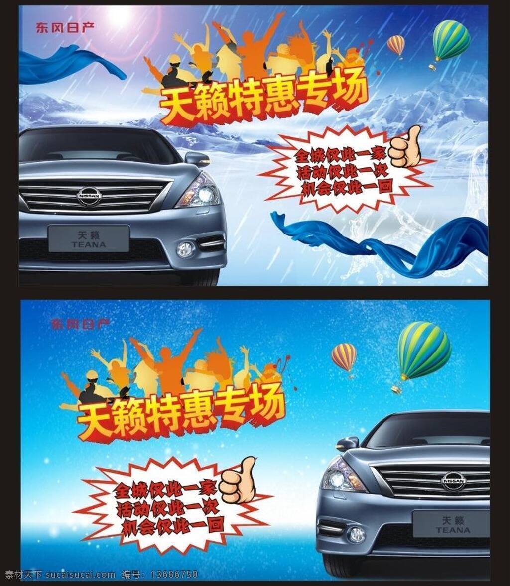 爆炸 冰山 东风日产 惠 剪影 劲爆 礼 礼包 天籁 特惠 专场 矢量 模板下载 天籁特惠专场 新天籁 欢乐人物 热气球 日产 nissan 夏季 夏 冰 飘带 汽车文化 矢量图