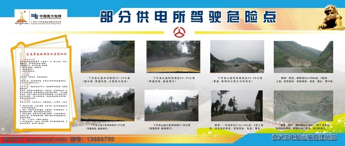 电网标志 广告设计模板 红色渐变 客运标志 蓝底 小花 源文件 展板 部分 道路 危险 点 道路照片 雄师 展板模板 其他展板设计