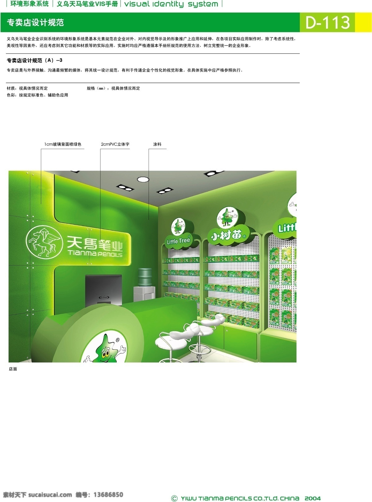 浙江 义乌 天马 笔 业 集团 vi宝典 vi设计 矢量 文件 环境 形象 系统 规范 psd源文件