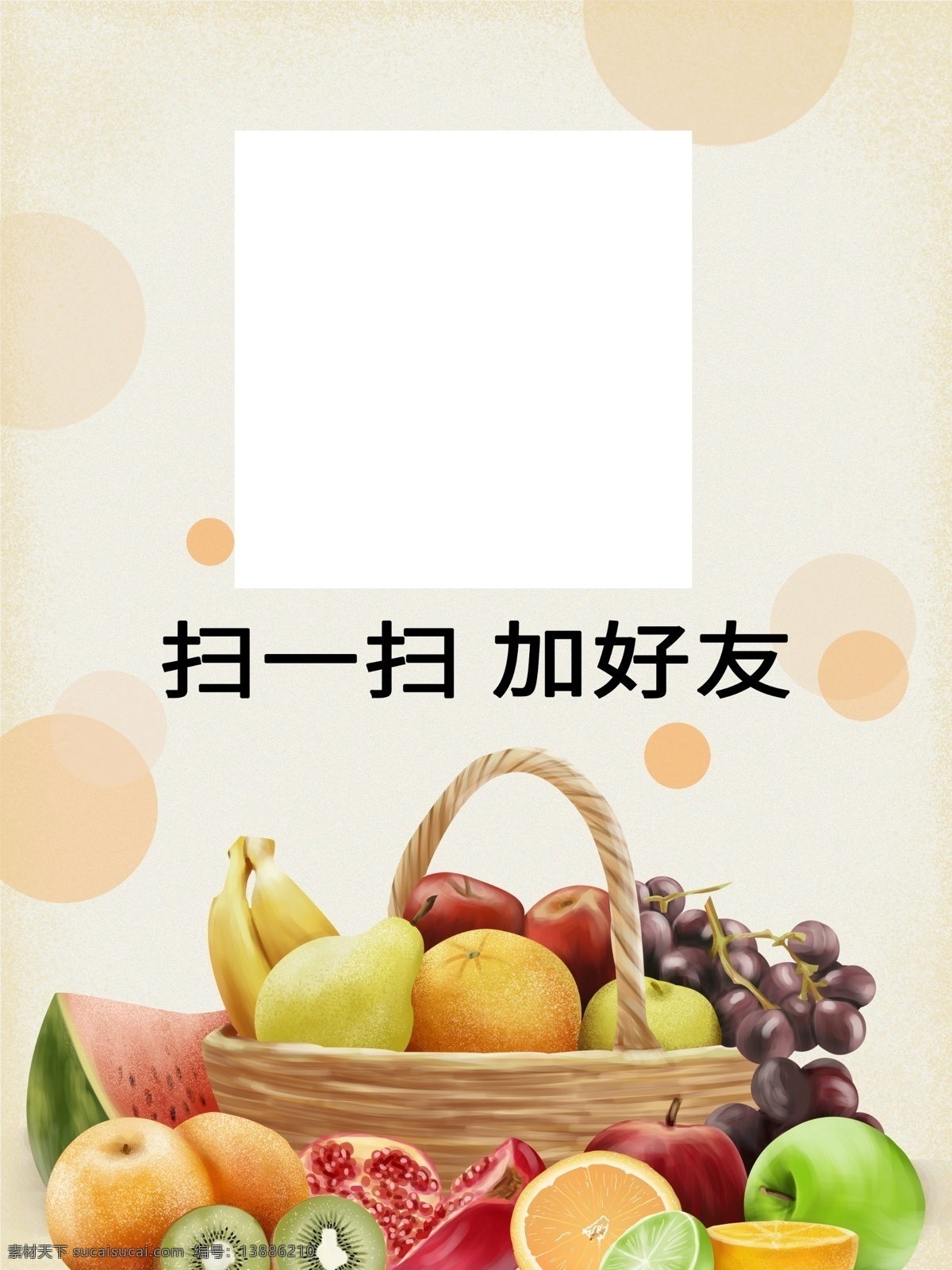 水果店二维码 水果店海报 二维码海报 水果海报 水果促销 水果蔬菜 dm宣传单 果蔬店 果蔬汁 果蔬超市 果蔬超市促销