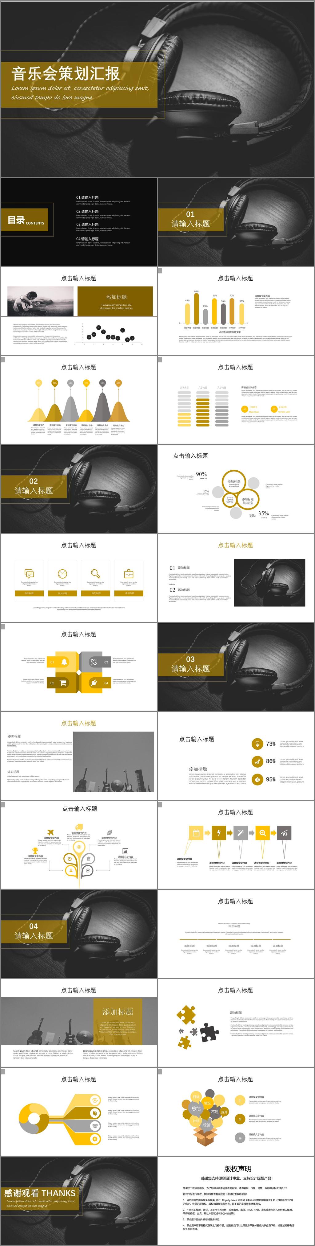 商务 风 音乐会 策划 汇报 通用 模板 商务风ppt 企业培训 汇报ppt 策划ppt 报告ppt 计划 工作ppt 宣传ppt