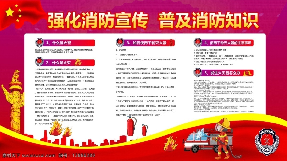 消防 安全 红色 公益 小报 消防宣传日 法律援助 消防节展板 消防节宣传栏 消防节海报 消防展板背景 消防展板设计 消防节小报 消防节手抄报 消防节宣传 消防节背景
