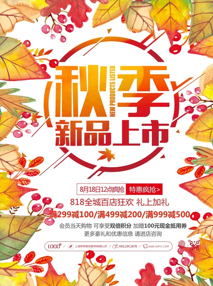 秋季上新图片 秋季上新 秋季海报 秋季新品 秋季新装 秋季模板 秋季促销活动 秋季促销海报 秋季促销广告 秋季促销 秋天来了 秋天来啦 新品上市 季新品上市 秋季新装上市 超市秋季海报 商场秋季海报 秋季背景 秋天背景 秋季素材 秋天促销 淘宝秋季 黄色海报 金秋海报