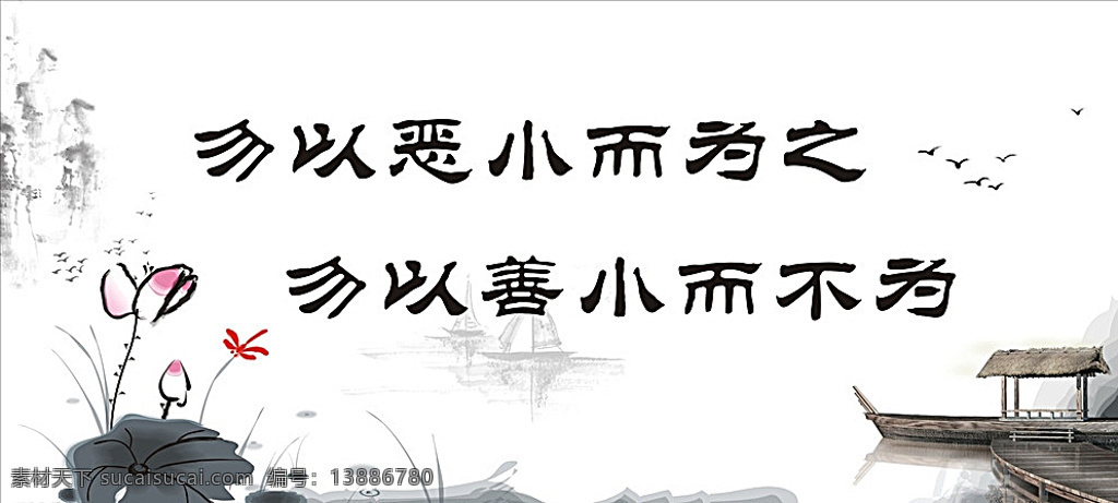 恶 荷花 善 水墨 廉政 招贴设计 白色