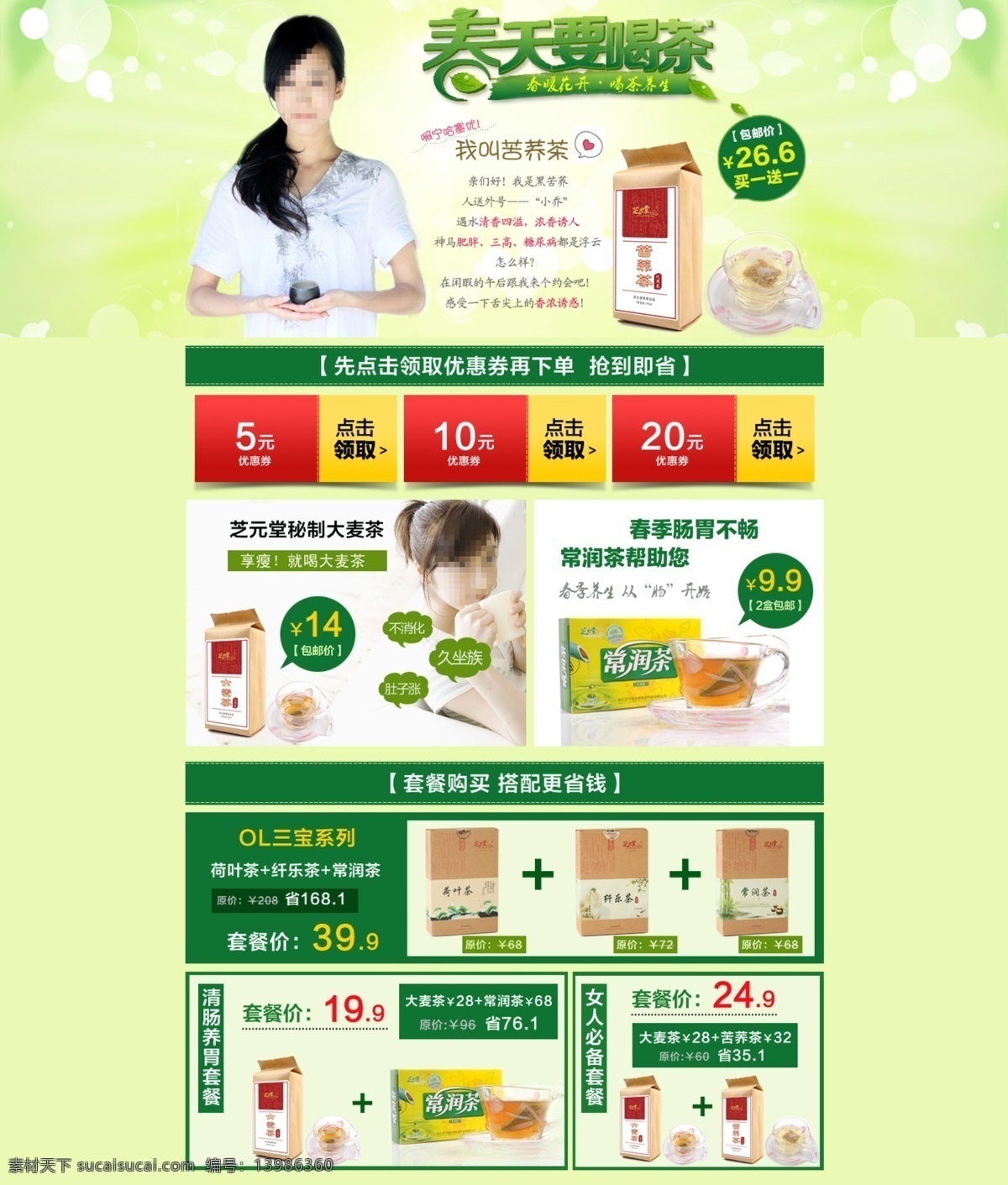 茶叶海报 春茶 春天 喝茶 绿色海报 清新 踏青 淘宝茶叶海报 茶叶 满 屏 海报 模板下载 茶叶满屏海报 淘宝 首页 春天喝茶 新茶上市 喝茶的人 喝茶的女人 拿茶杯的女人 春天要喝茶 优惠券 优惠券设计 套餐设计 中文模版 网页模板 源文件 淘宝素材 淘宝促销标签