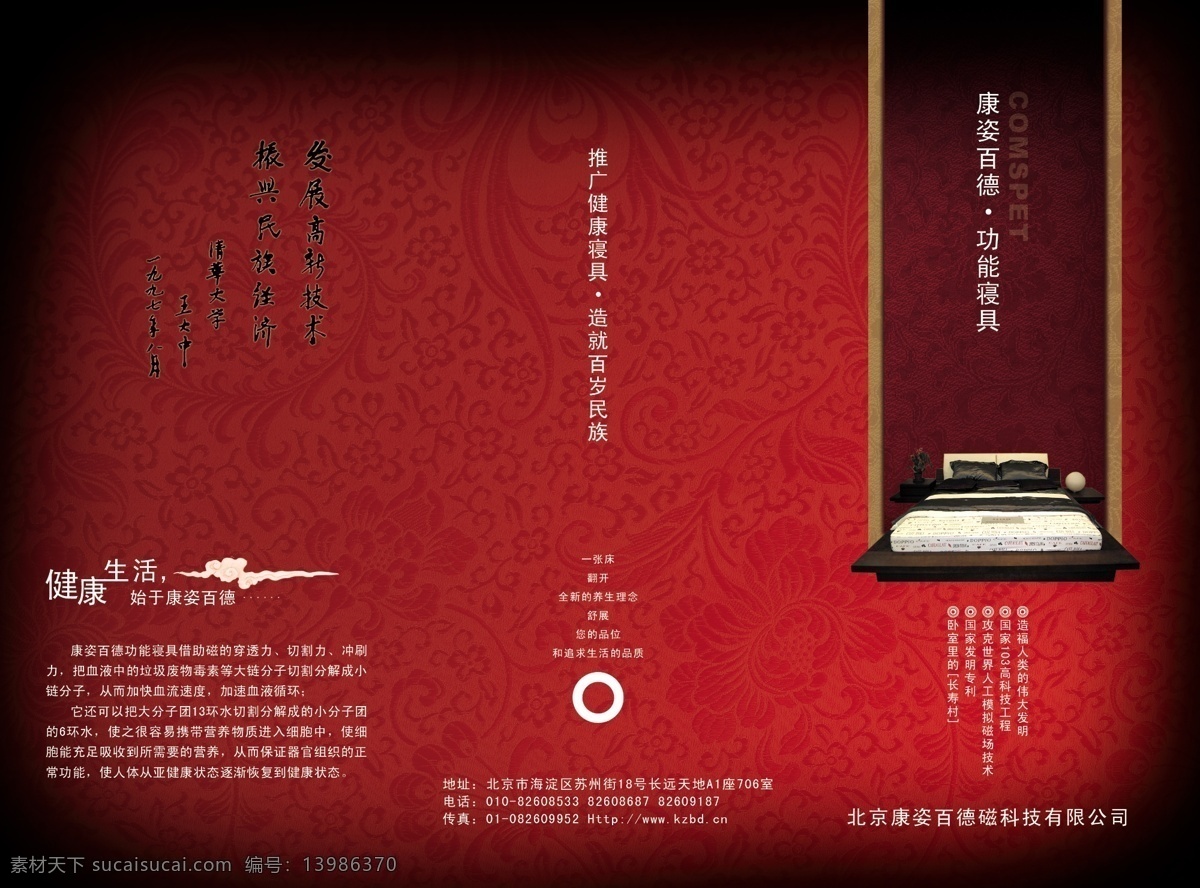 宣传 三 折页 a 正 底纹 富贵 红色 健康 三折 psd源文件