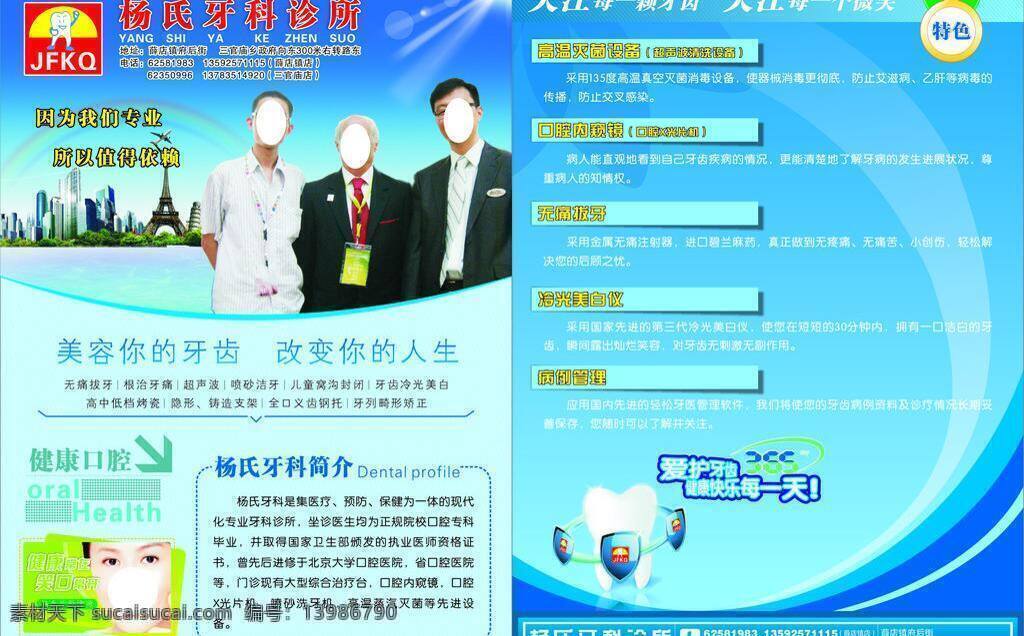 dm宣传单 保护牙齿 彩虹 动感线条 飞机 风景 海边 口腔 牙科宣传单 牙科 牙科宣传页 蓝色动感线条 展板 爱护牙齿 健康 快乐 天 健康常在 笑口常开 微笑 美丽你的牙齿 改变你的人生 拔牙 牙科模板 蓝色模板 牙科展板 牙齿 铁塔 阳光 蓝天 矢量 其他展板设计