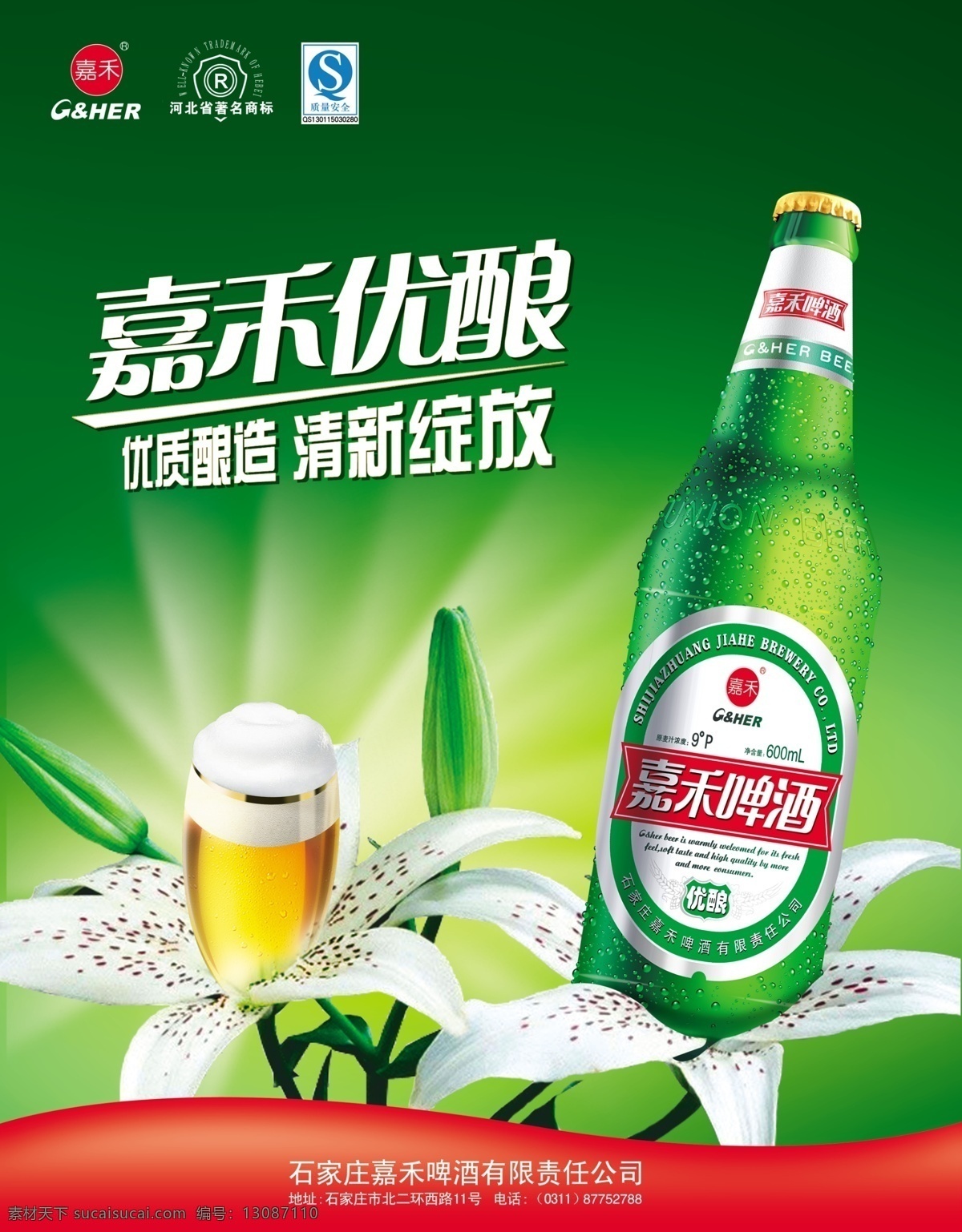 龙腾 广告 百合 酒 龙腾广告 绿色 啤酒 平面广告 分层 源文件 清爽 嘉禾 psd源文件