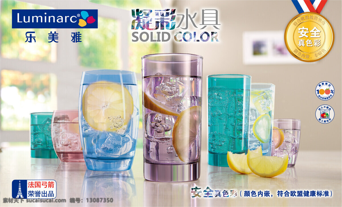 杯 具 海报 冰水 金牌 桔子 柠檬 水杯 设计素材 模板下载 杯具海报 其他海报设计