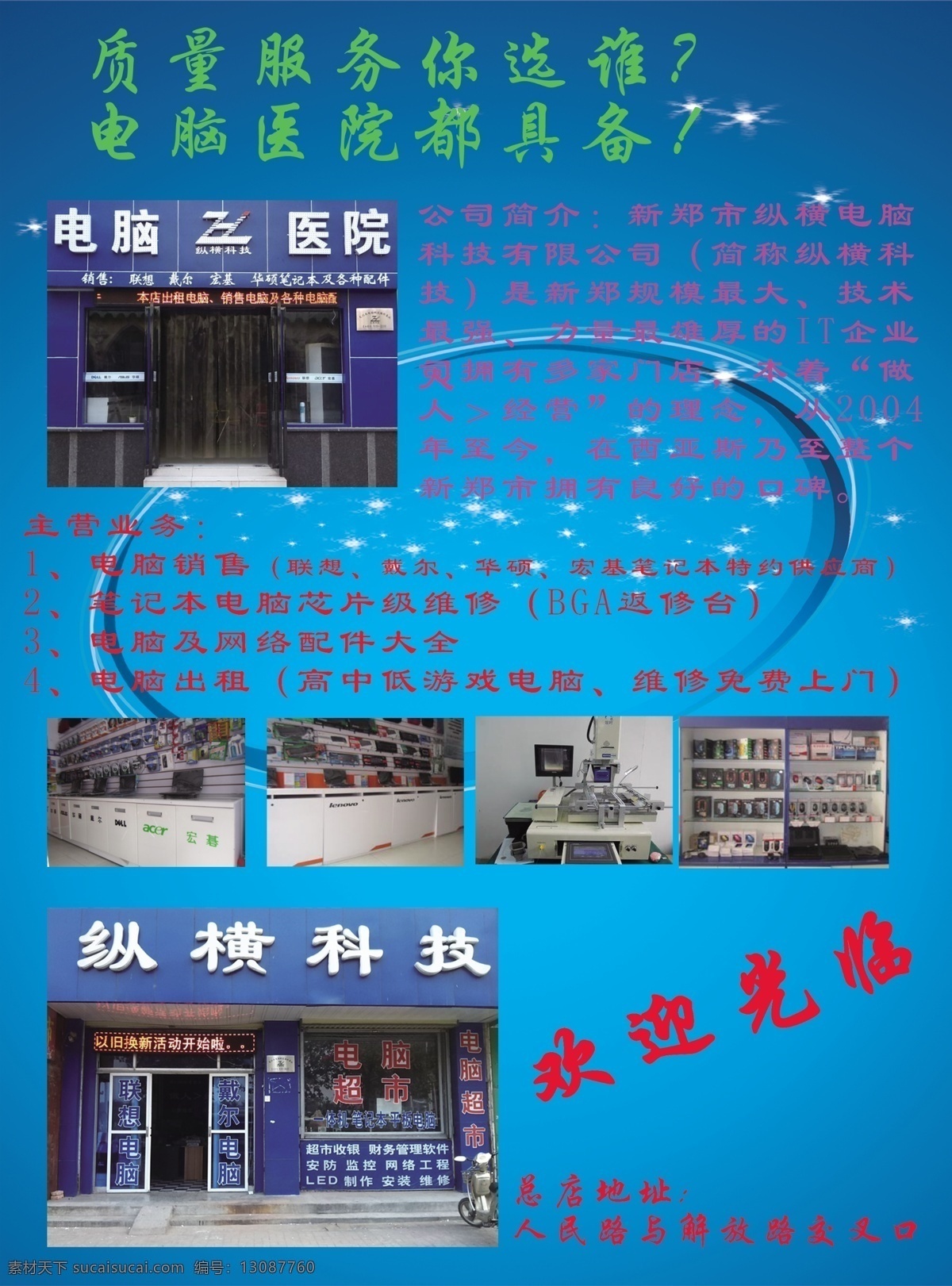 纵横 科技 分层 传单 电脑 医院 源文件 模板下载 纵横科技 矢量图 现代科技