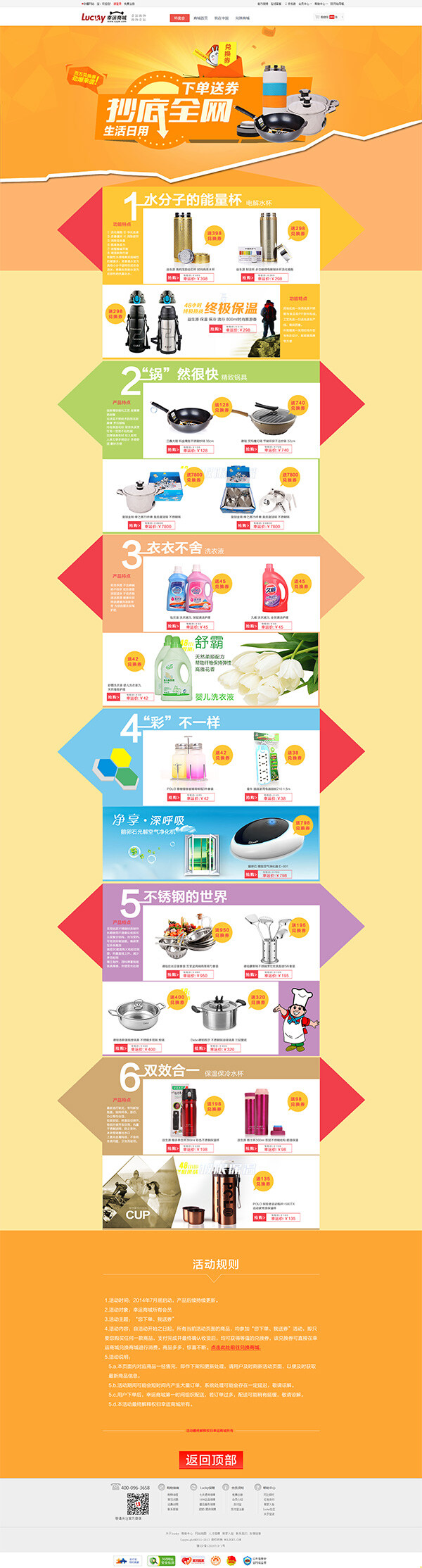 日用品 店铺 装修 劲爆来袭 能量杯 电解水杯 终极保温 终极挑战 黄色