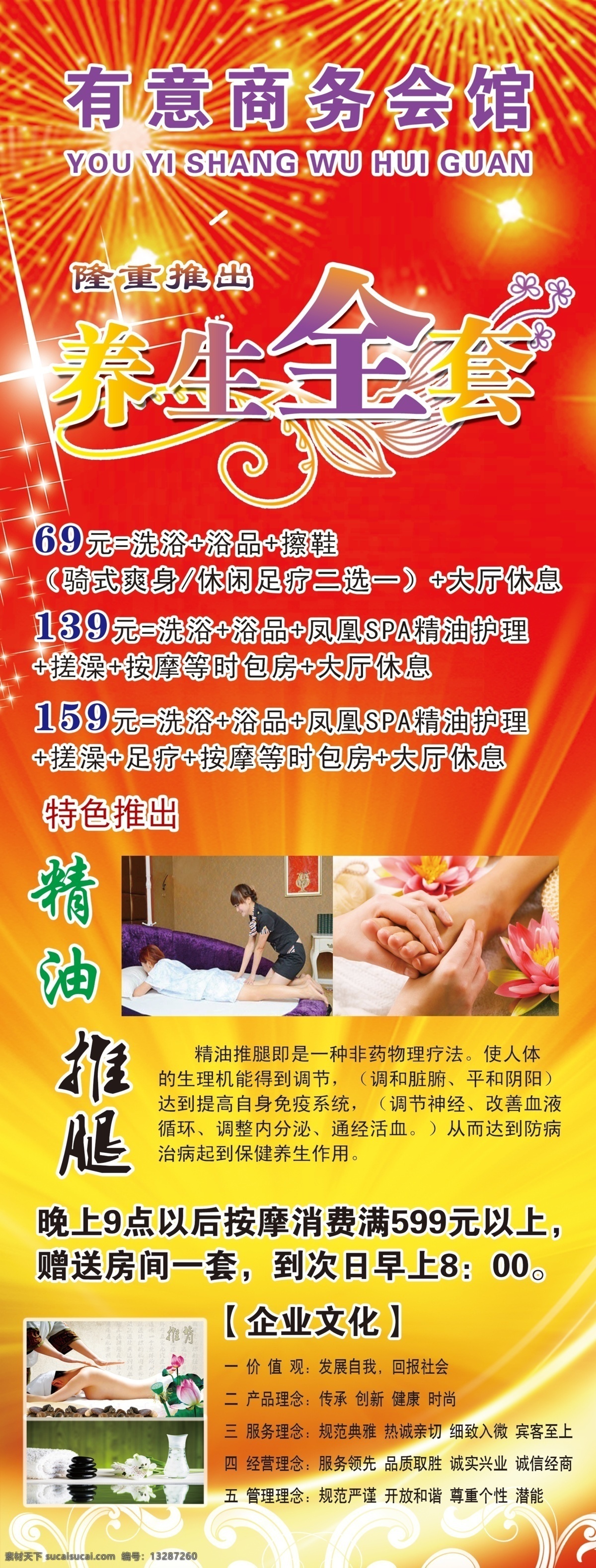 会馆展架 展架 浴池 搓澡 spa 套餐 分层