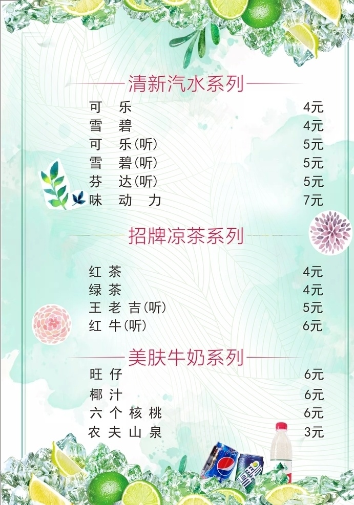 奶茶 茶水 奶茶价目表 奶茶茶水单 奶茶菜单 奶茶吧菜单 奶茶菜谱 奶茶吧菜谱 奶茶吧 菜单 菜谱 奶茶店菜单 奶茶店 奶 茶传单 奶茶广告 奶茶海报 酒水单 咖啡菜单 奶茶杯 饮料 原味奶茶 水果单 菜单菜谱 广告设