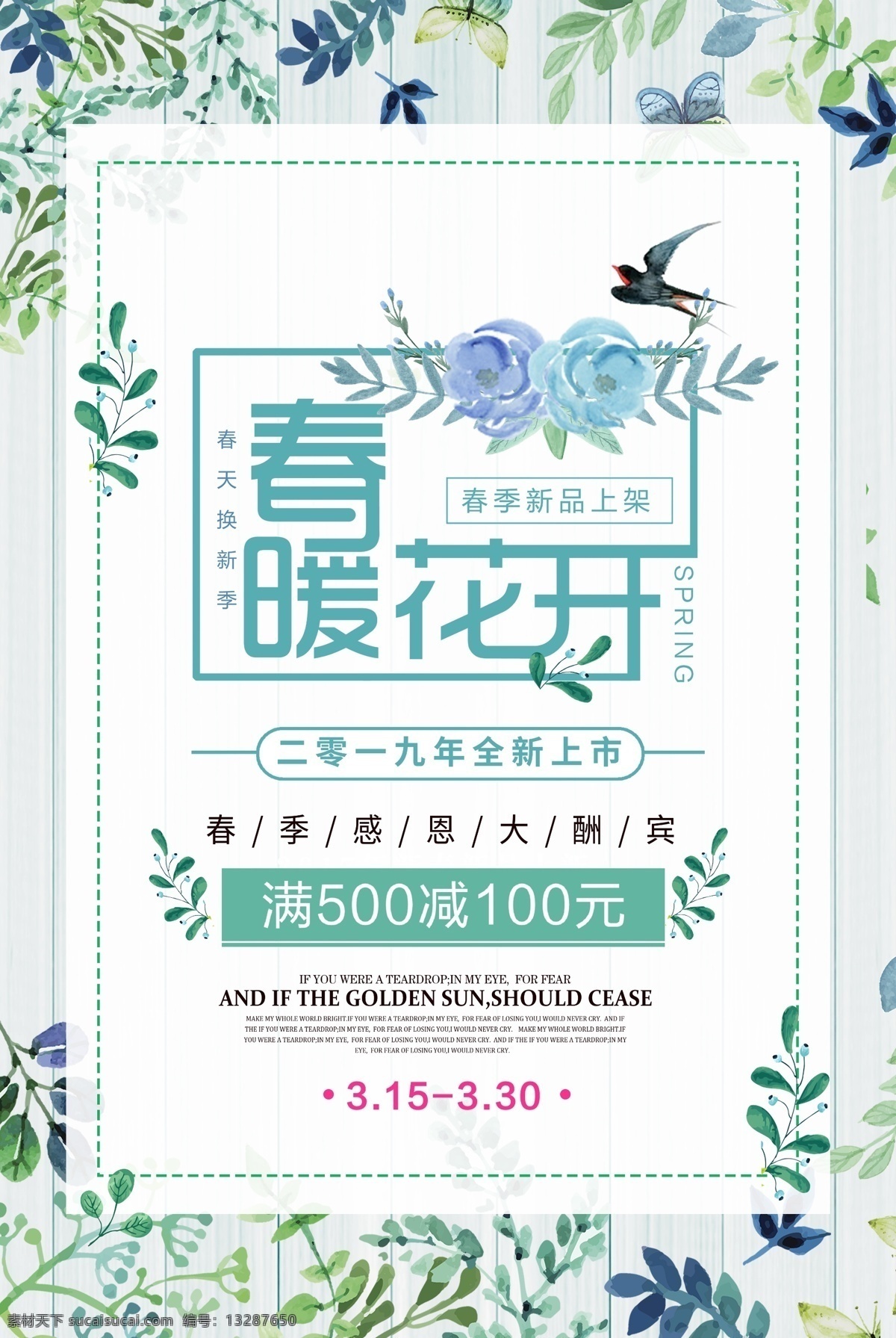 新季新品上架 春季促销 春季促销海报 春季大促销 暖春行动 春天促销 春天 春天来啦 春季新款 春装新款 新款上市 约惠春天 换新 初春换新 初春焕新 初春焕新季 春暖花开 新品上市 新品 春季新品 新品上架 新品打折 新品促销
