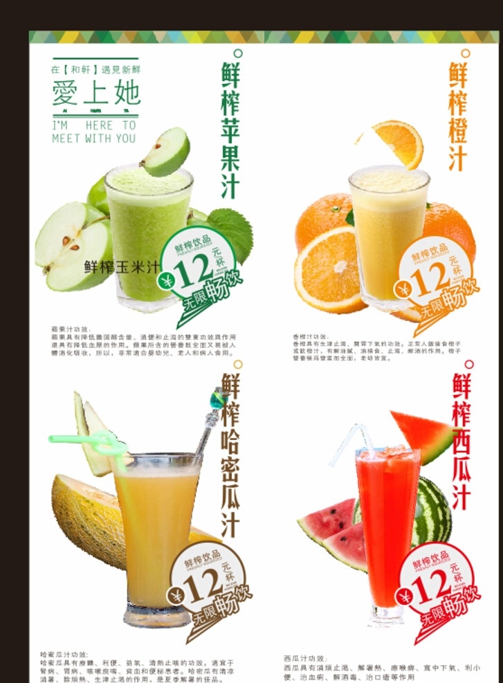 鲜榨果汁 果汁 鲜榨 单页 餐厅 宣传单 西瓜汁 哈密瓜汁 苹果汁 橘汁