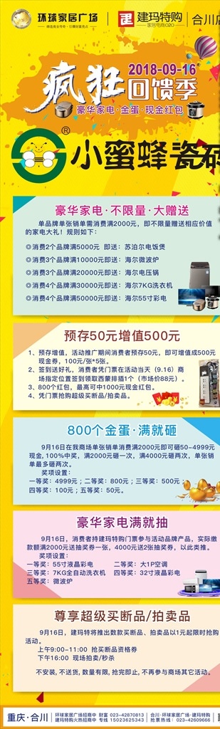 小蜜蜂瓷砖 疯狂回馈季 家电预存 送礼 建玛特